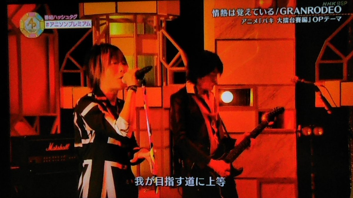 つなかび つなブシgeneral 7th Anniversary A Twitter The Other Self Granrodeo 黒子のバスケ Op 情熱は覚えている Granrodeo アニソンプレミアム Granrodeo