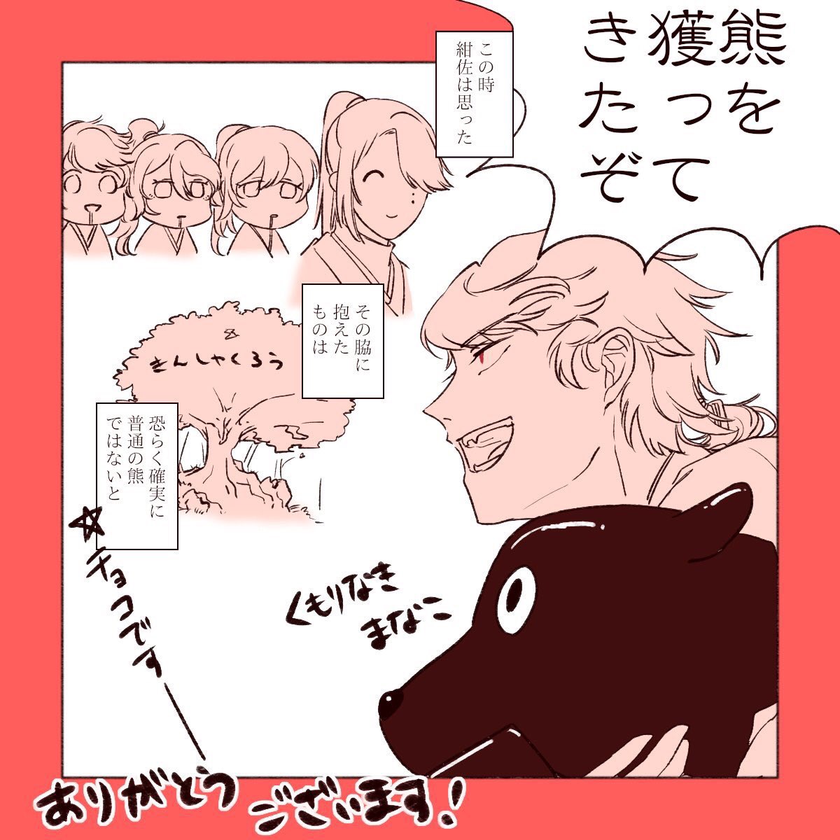 ギャップがすごいとちらほら伺う朱佐氏
普段は医務室に落ちてる兄貴を回収したり、声が大きすぎて部下たちに遠巻きにされたり、朝寝坊の瑠璃丸を起こしに行ってチョークスリーパーを食らったりしています。 