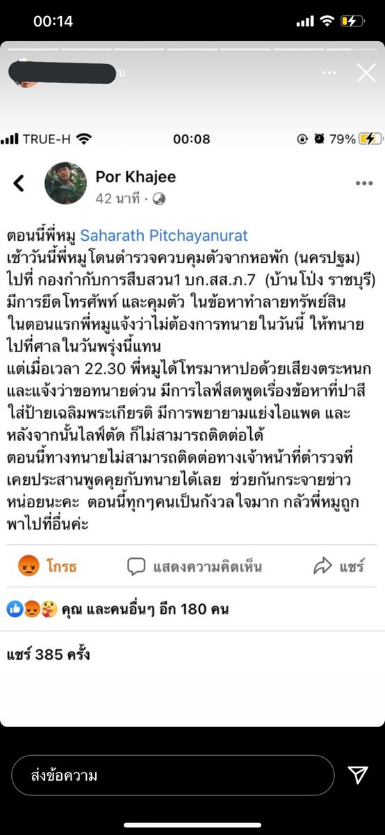 maichaimind's tweet photo. ขอโทษนะคะช่วยทีค่ะ รุ่นพี่ของรุ่นพี่เราโดนจับไปพอจะมีมครรู้จักทนายบ้างมั้ยคะ #ม็อบ22พฤศจิกา https://t.co/PD3YySVw8U