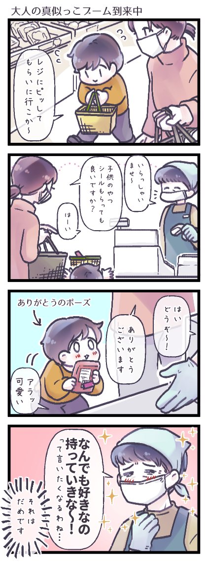 レジで子供に商品持たせてくれるのめっちゃ嬉しいです 店員さんいつもありがとうござ るしこの漫画