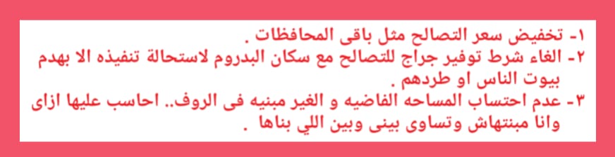 sherif1162's tweet photo. #المدن_الجديده_تستغيث_بالريس
#نطالب_بتخفيض_عادل_لتصالح_المدن_الجديده
#صوت_تصالح_القاهره_الجديده
@Alsisiofficial 
@MostafaMadbuly https://t.co/1jOLf5XM07