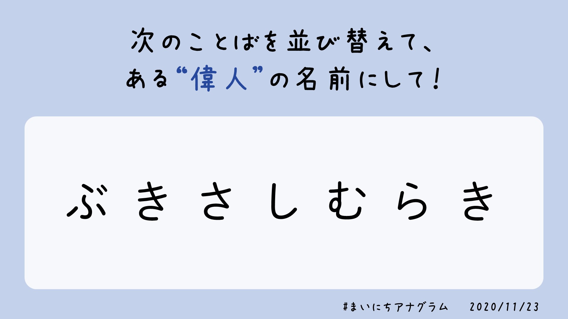 まいにちアナグラム Animating Maria Twitter