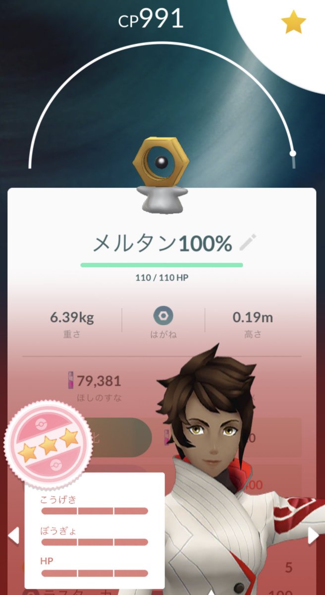 Tmsmt メルタン個体値max 色違い２体 本当嬉しい ポケモンgo 個体値100 色違い メルタン