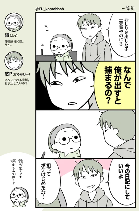 #日々おつかれ漫ちん その53。育児日記漫画で子供が漫画に描かれていることを意識し始めたあたりで見せるムーブみたいな日記漫画です。#エッセイ漫画#日記漫画#漫画が読めるハッシュタグ 