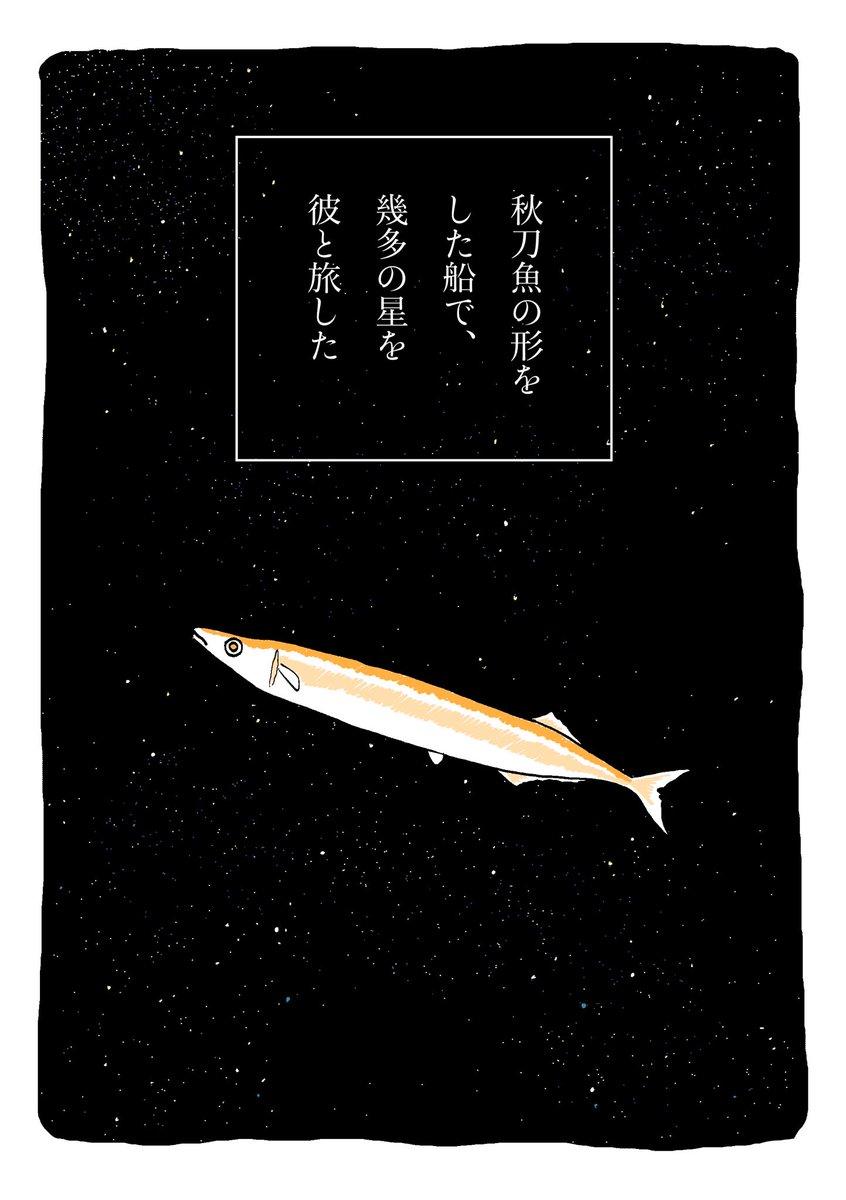 シュールさとそれっぽさの限界を探った扉絵がコレ 