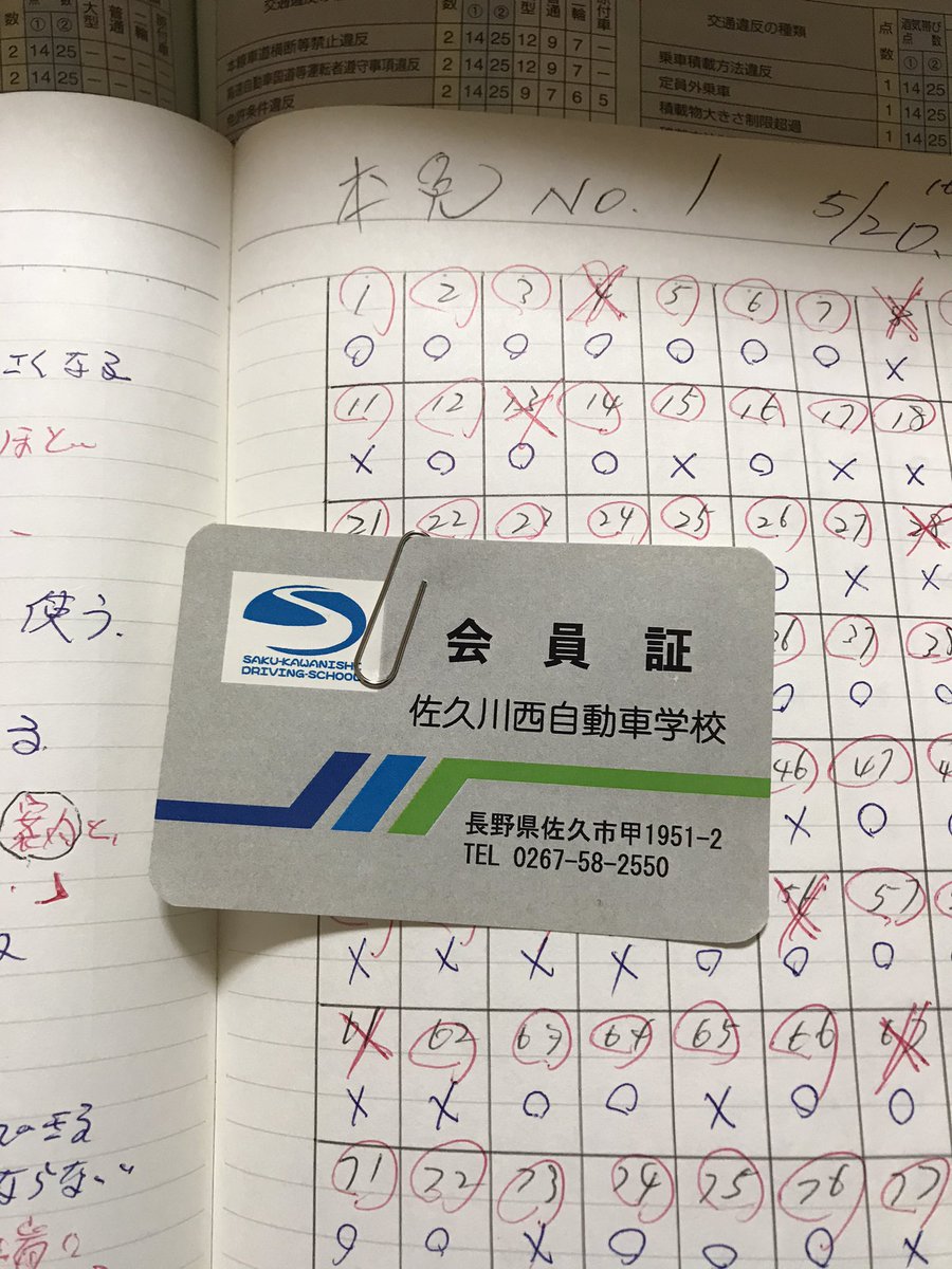 佐久川西自動車学校