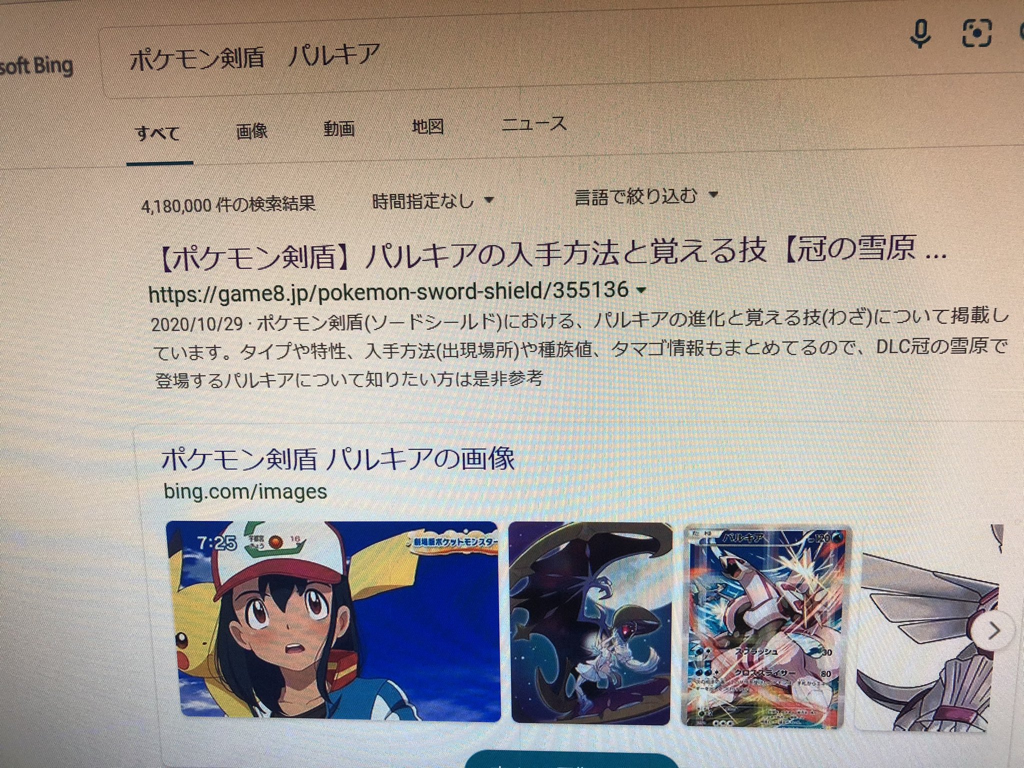 Gaster ポケモン剣盾 パルキア で調べてんのに女体化したサトシとネクロズマが先に出るのは何故でしょうか Gaster ポケモン剣盾 パルキア で調べてんのに女体化したサトシとネクロズマが先に出るのは何故でしょうか