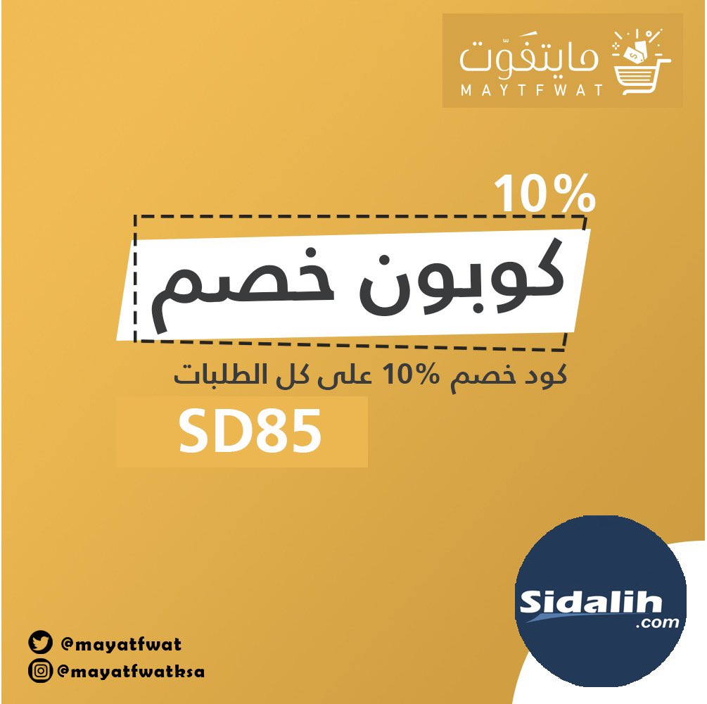 maytfawt's tweet photo. كوبون صيدلية 10% https://t.co/u4JWYBj69S