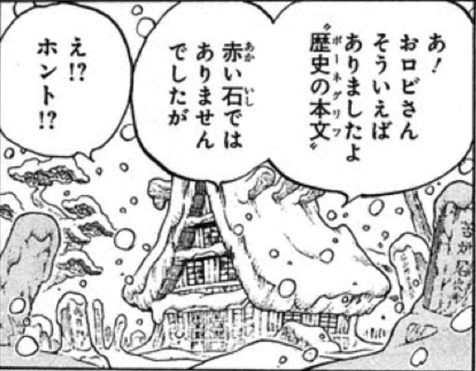 ワンピース ロードポーネグリフとは 4つ目の所在地が判明 5ページ目 Selvy