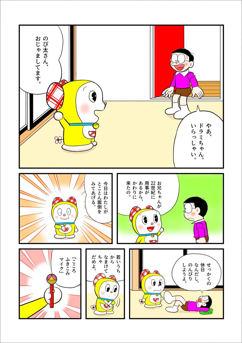 Twoucan ドラミちゃん の注目ツイート イラスト マンガ