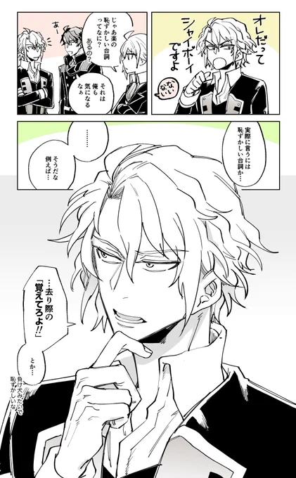 シャイボーイ…? 