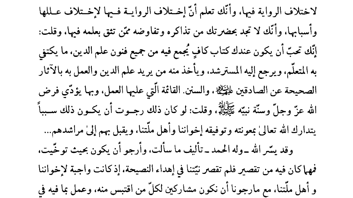 13/About the book, al-Kāfī. In the preface the author says he wanted to a 'compendium of religious disciplines & repositories of knowledge, sufficient for the aspiring adept, & a source of reference for the seeker, all of which is based on the sound teachings of the Ahl al-Bayt'