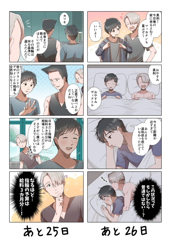【11/29発行】#プロポーズまであとn日。【ヴィク勇】 | ロメリ #pixiv https://t.co/lvqFE5oYvw 
新刊サンプル(と言ってもWeb公開してる部分しか載せてない)公開しました〜☺️追加サンプルは29日に公開します。とらのあな様で通販予定です! 
