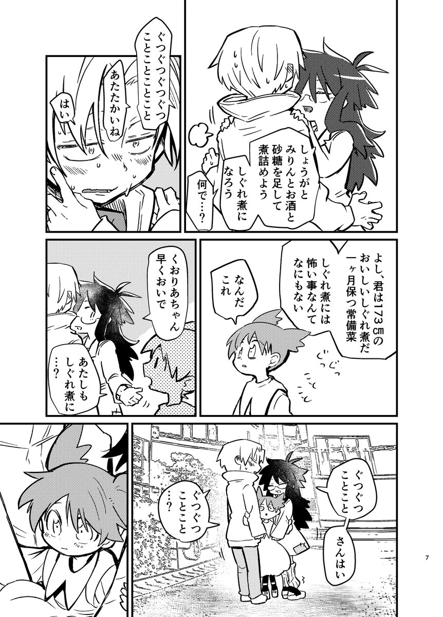 新刊の一部。百万年ぶりのハカセ漫画。百万年ぶりの「無貌のピクニック」の続き。出てくれ…。 