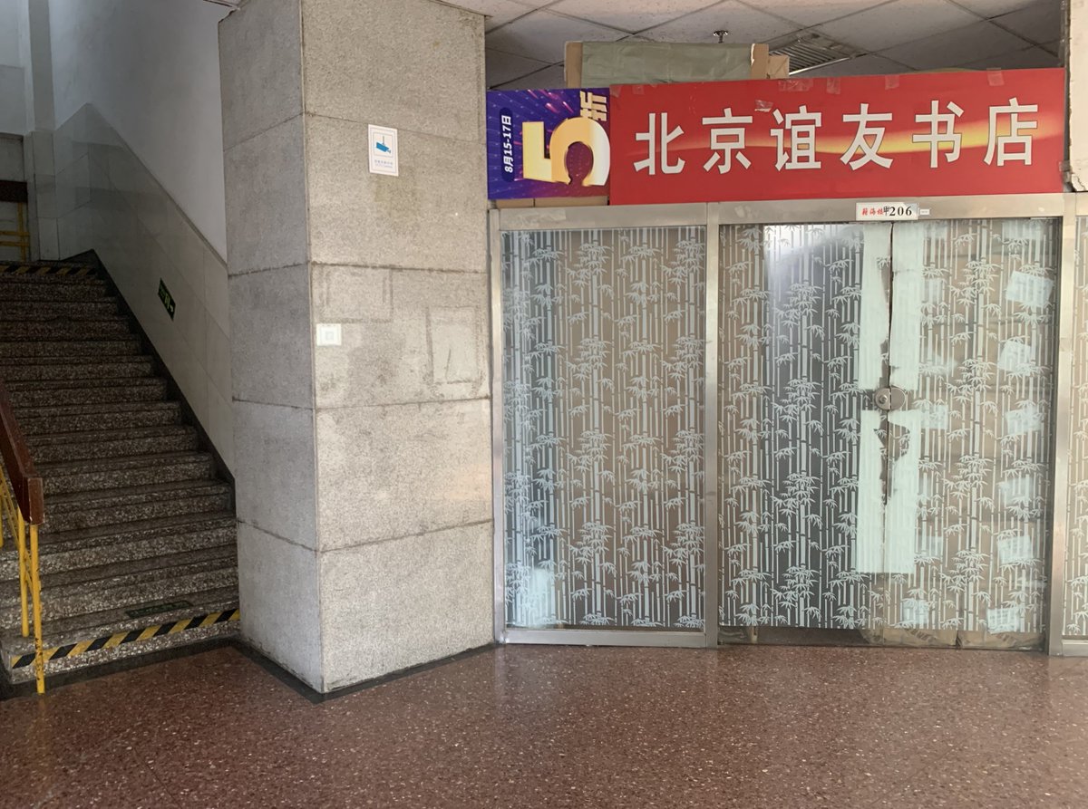 2/Despite this, we found those detained for simply buying Islamic history books, their writer hiding abroad. It’s hard to emphasize how robust these alternative intellectual communities were pre-Xi Jinping. Below, a famous Beijing Islamic bookstore whose publisher was jailed