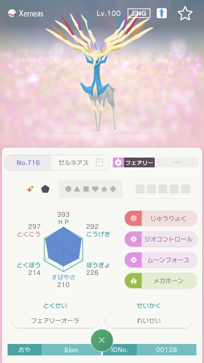 えるふ 最後のゼルネアス カロスマークの色違いは配布しかいないので改造ですよ えるふ 最後のゼルネアス カロスマークの色違いは配布しかいないので改造ですよ