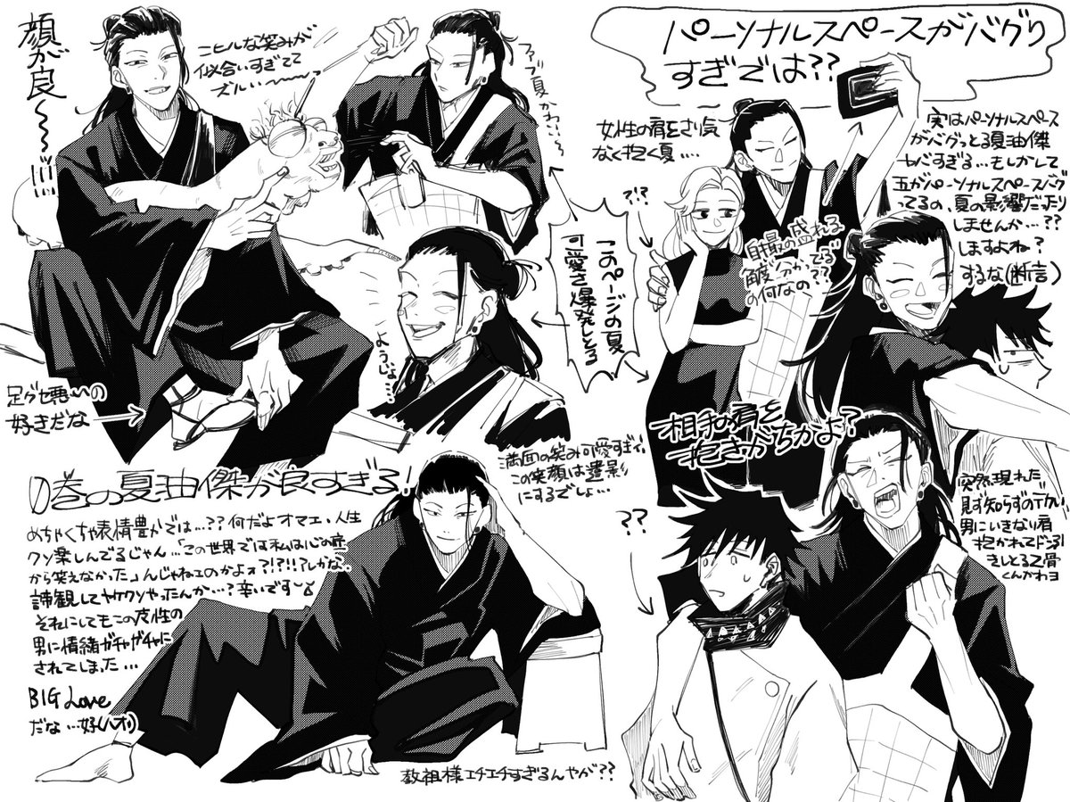 人権 無言でお迎え 夏油傑に情緒ガチャガチャにされたオタクの0巻ここすきポインツ