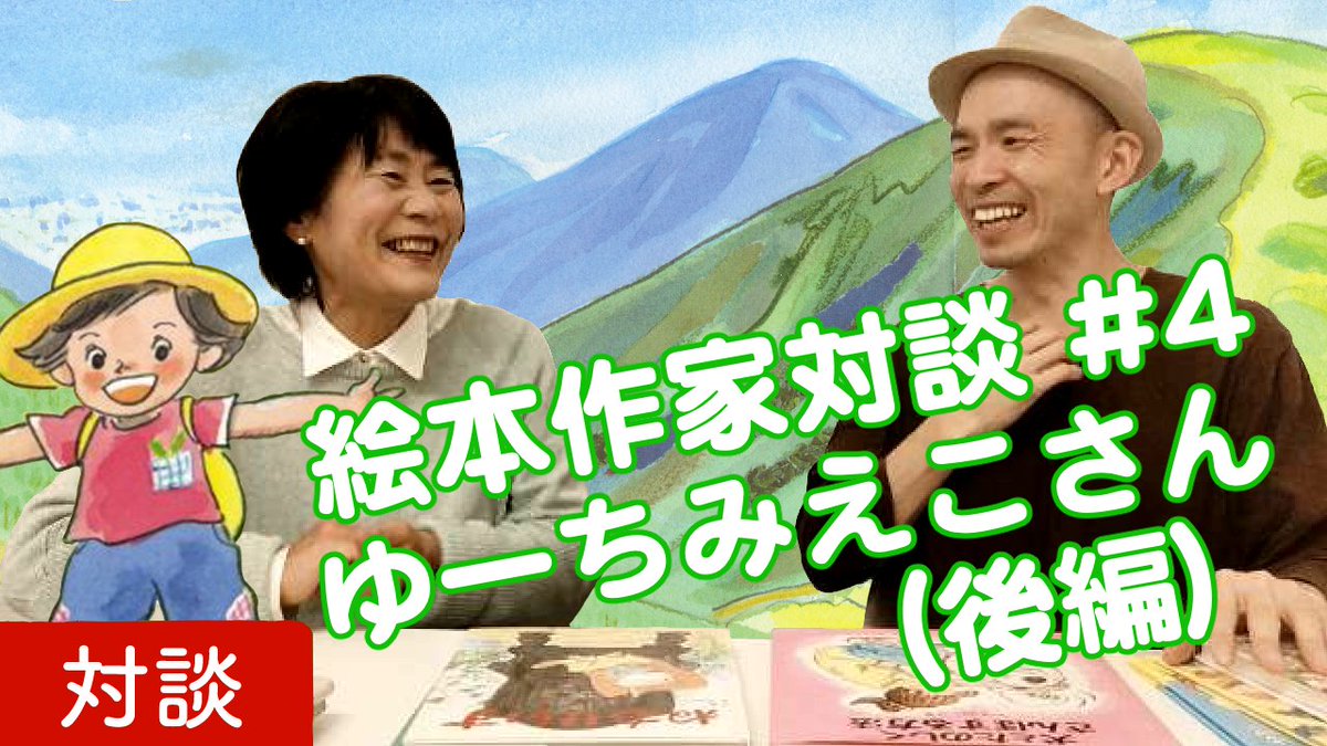 ゆーちみえこ