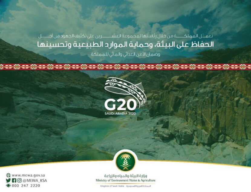 Env_life's tweet photo. تعمل #السعودية من خلال رئاستها لـ #مجموعة_العشرين  على تكثيف الجهود لأجل الحفاظ على #البيئة وحماية الموارد الطبيعية وتحسينها.
.....
دورك الوطني في تحقيق التنمية البيئية المستدامة؛ يتطلب منك العمل بجدّية.
#تبوك #G20 
#تبوك_الان #تبوك_الورد #نيوم #الجمعية_الملكية_السعودية_للبيئة https://t.co/16PKJ3paGN