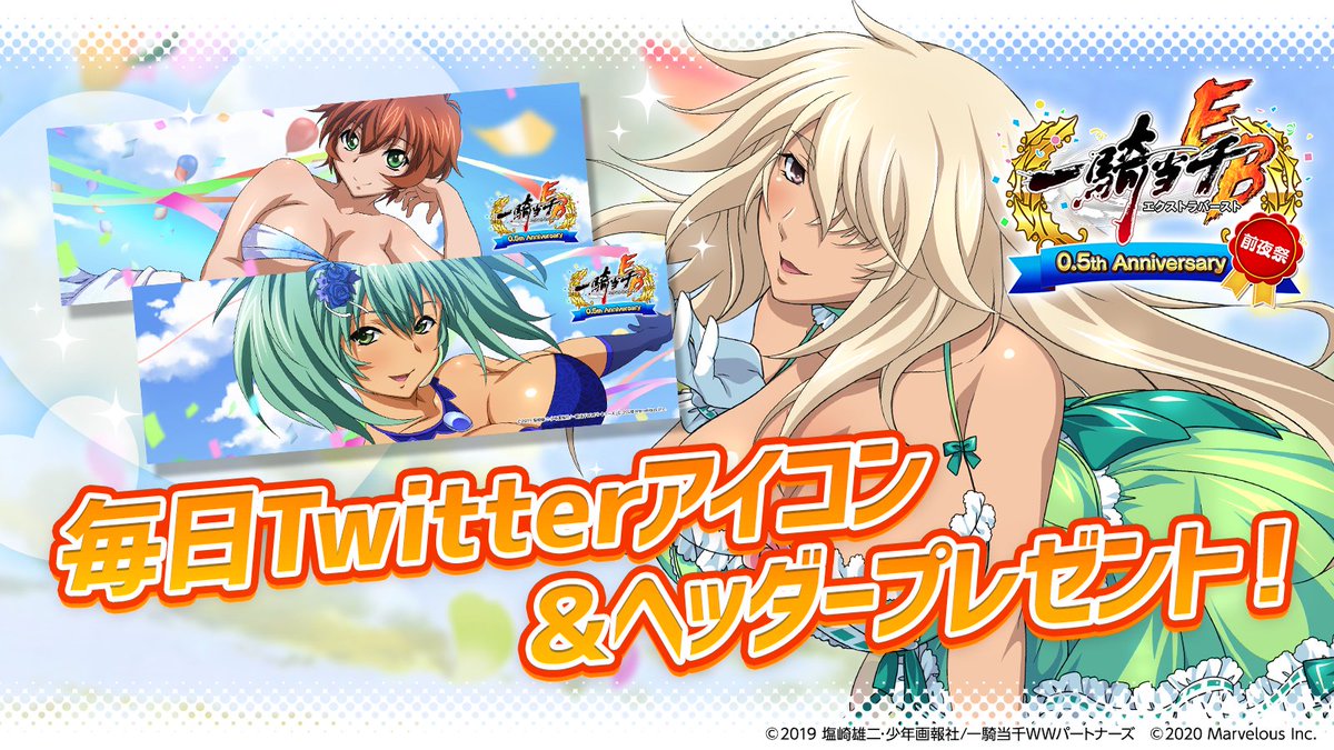 O Xrhsths 公式 一騎当千エクストラバースト 一騎eb 1周年 頭首様ありがとう Sto Twitter ハーフアニバーサリー前夜祭 おはようございますっ11月23日月曜日です 毎日闘士たちのヘッダー アイコンを配布中 本日の配布は馬超孟起 こちらからも