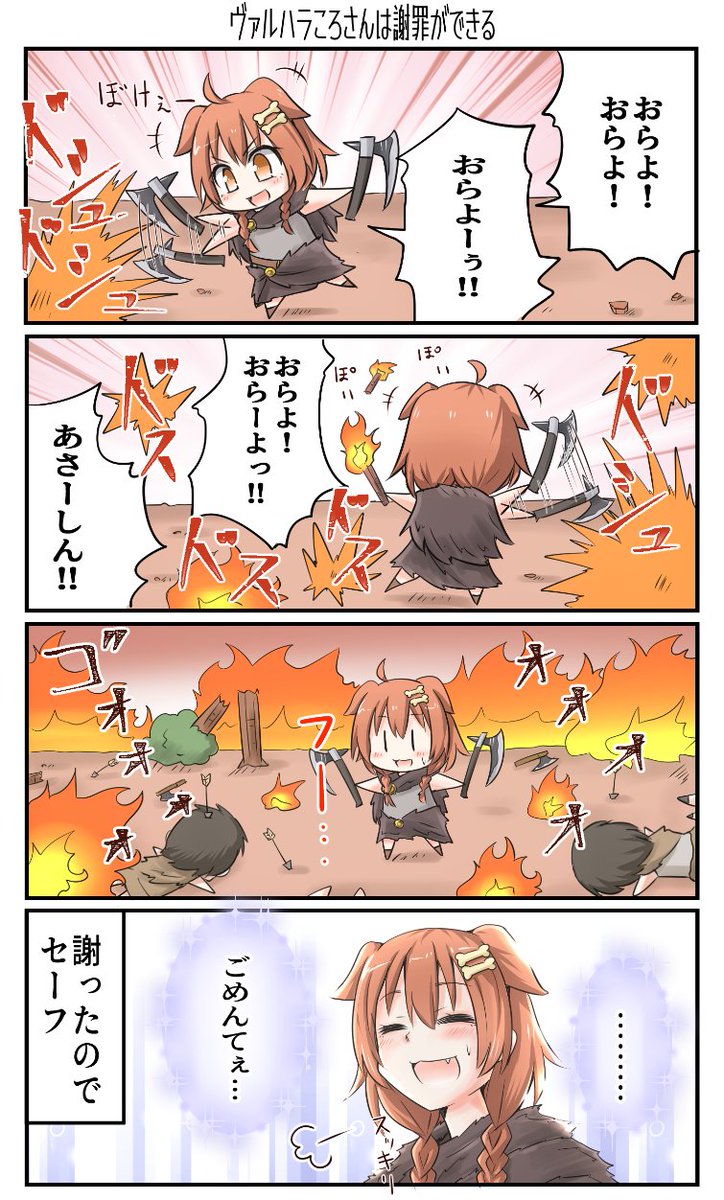 およねこ ヴァルハラころさんは謝罪ができる できたてころね およねこ ヴァルハラころさんは謝罪ができる できたてころね