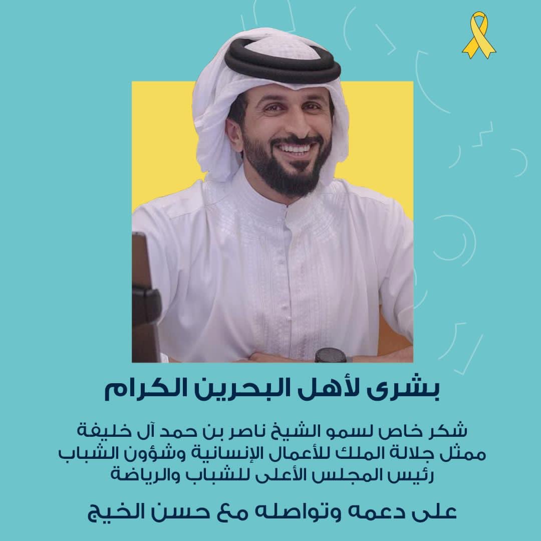 Tarteeborg's tweet photo. اخبار سارة يا اهل البحرين يا اهل الخير❤️
#شكراً_بوحمد 
#بتكاتفنا_سيعيش_حسن 
#help_hasan 
#حسن_الخيج https://t.co/sJZRY1kyX7