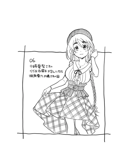 十時愛梨さまのSSR衣装をお召しになる相原雪乃お嬢さまの図 