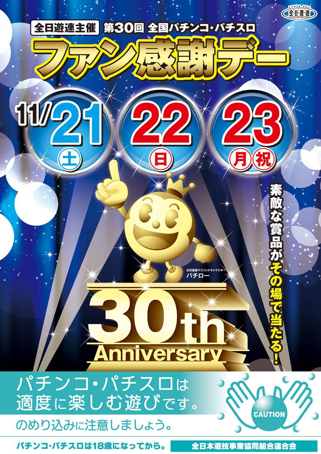 Twitter এ Lion田中前店 Good Morning パチンコ スロット ライオン田中前店 です ファン感謝デー も 今日で最終日 たーくさん並んでた景品が なくなっちゃいますね 寂しくなります E ٥ 21日 22日来てくれた方は ぜひ今日も 皆勤賞で 笑 今週も