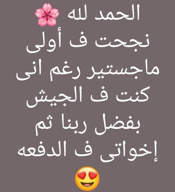 Elgaes1997's tweet photo. الحمد لله 🌸 https://t.co/o7HsrDfPCP