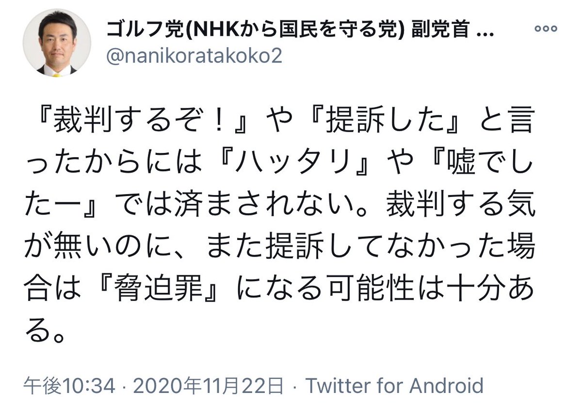 Nhkから国民を守る党に投票してはいけません Nhkから国民を守る党に投票してはいけません