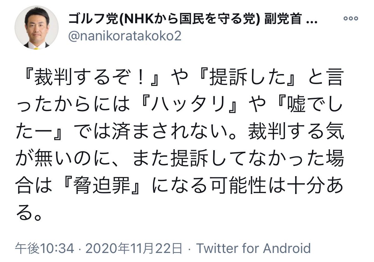 Nhkから国民を守る党に投票してはいけません