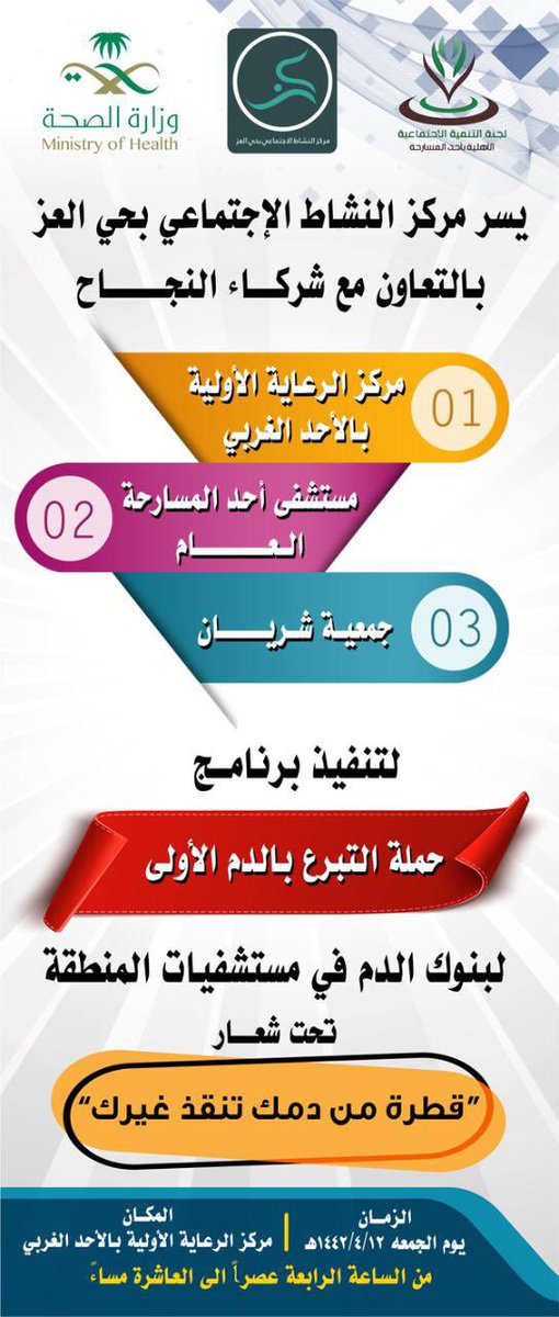 alez_center's tweet photo. حملة التبرع بالدم الأولى https://t.co/3R3H6EWvp4