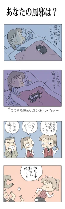 あなたの風邪は?
#こんなん描いてます
#自作マンガ #漫画 #猫まんが 
#4コママンガ #NEKO3 