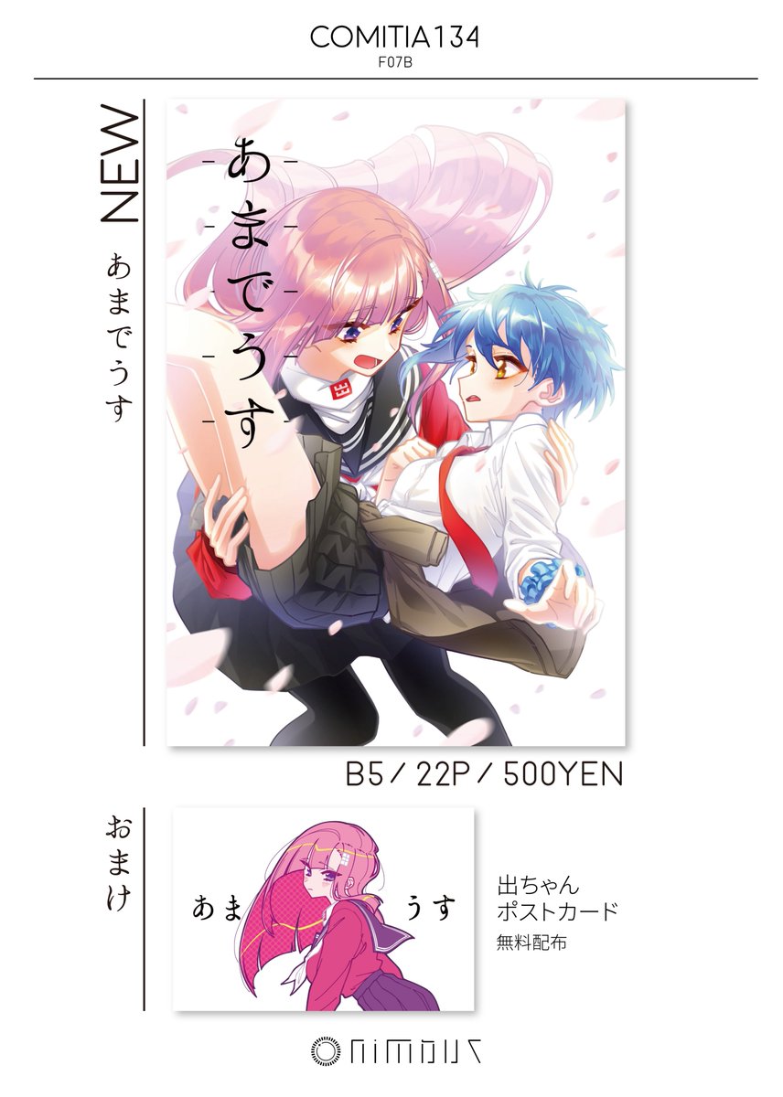 当日の朝になっちゃいましたがコミティアのお品書きです!
また、佐名柄さがらさん(@SngrSgr)の本も置く予定です!
スペースF07bにてお待ちしております? 
