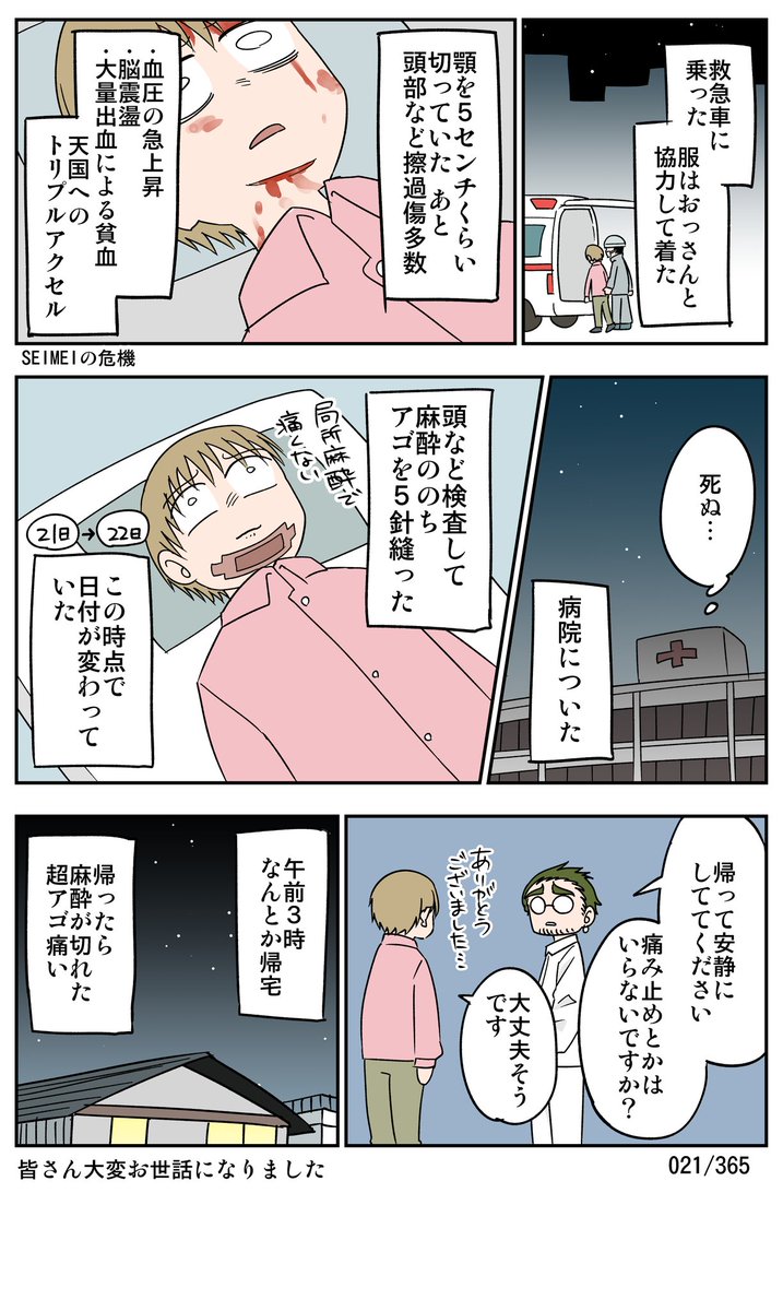 【021/365】
昨日の続き
これからも生きていこう 