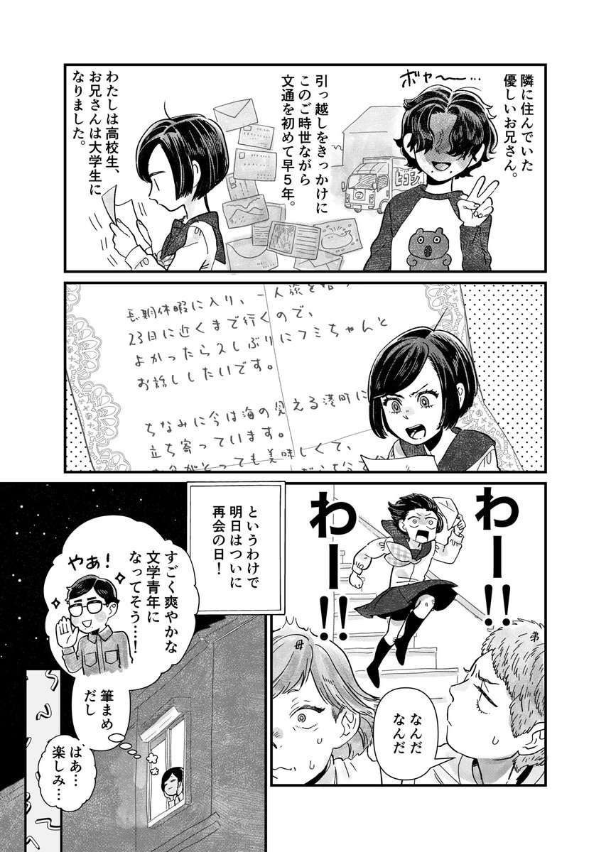 文通相手のお兄さんと再会する話
#いいふみの日 #いい兄さんの日 