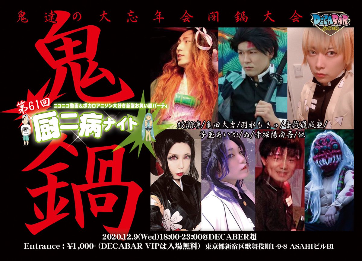 Twoucan 厨二病ナイト の注目ツイート イラスト マンガ コスプレ モデル