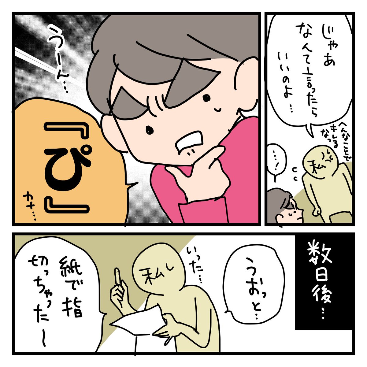 育児日記。

ぴ。

#育児漫画 #5歳 