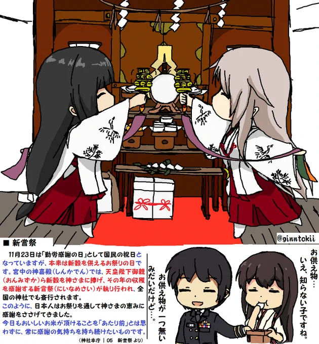 ?おはようございます!
月曜日の朝です!?

今日11月23日は勤労感謝の日
そして宮中祭祀の一つ日本の収穫祭にもあたる
⛩『新嘗祭』の日でもあります。
今年の収穫に感謝しつつ心静かに?新穀を食べるもよし
カレーをかけて食べるもよし!?

?手洗励行
今日も一日元気に行きましょう!
(‾▽‾)/☀ 