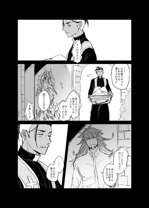 吸血鬼dndと神父kbnの話(ダンキバ/吸血鬼パロ)
※ちょっとだけ骨とか肉がでてる 