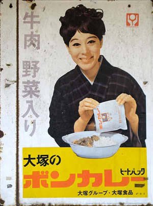 浪花千栄子のボンカレーやオロナイン画像 プロフィールや旦那と子供についても そのにゅーすって ほんと