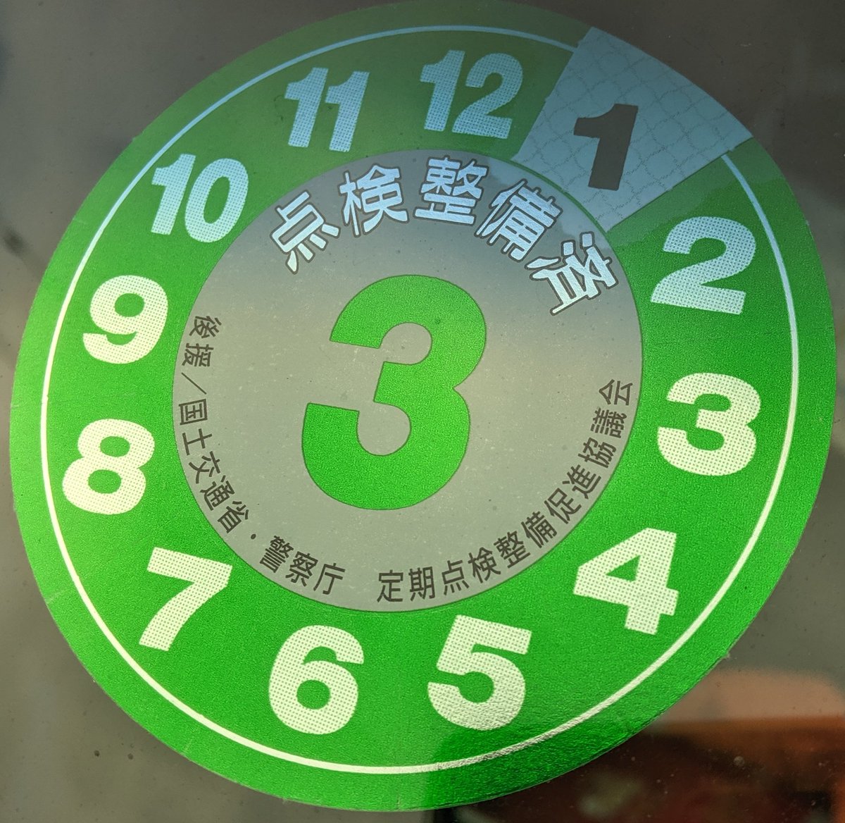 Vtf Ino 車で良く分からないので御相談 車検証を見ると有効期限が令和4年1月なのですが 車に貼ってある点検整備済みシールは令和3年1月でした 次の車検時期はいつなのでしょうか また この2つで1年異なっているのは何故でしょうか