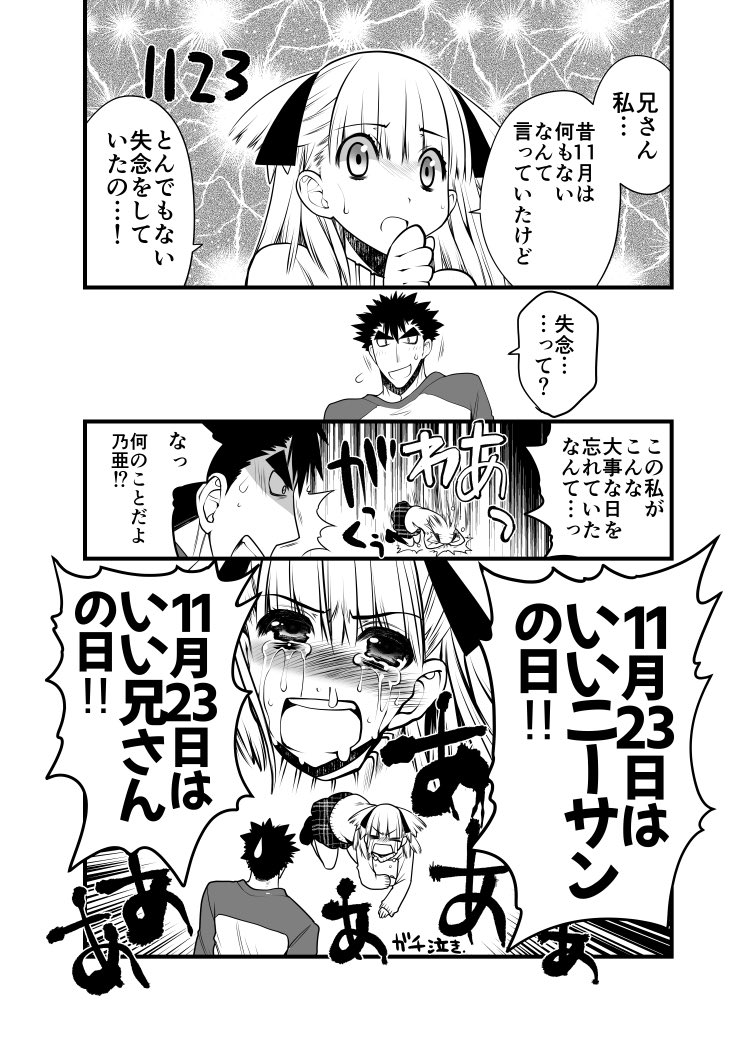 いいニーサンの日過去マンガ 