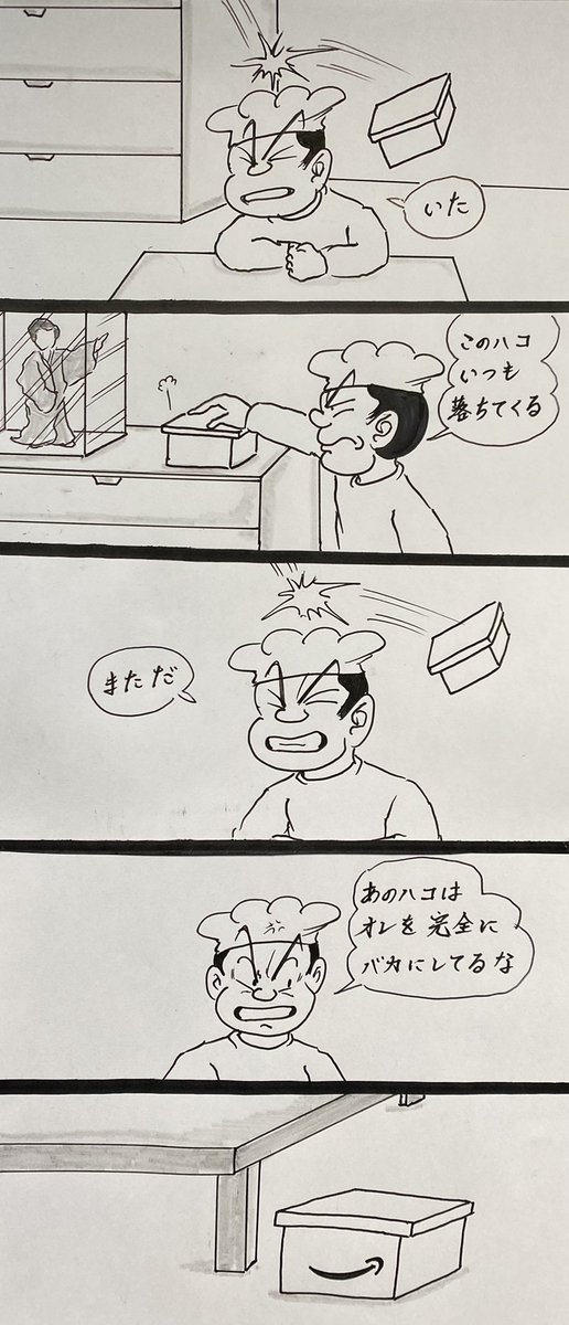 マンガ 箱

#4コマ
#Amazon 