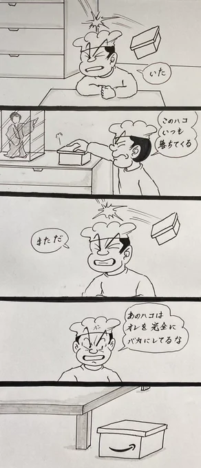 マンガ 箱

#4コマ
#Amazon 