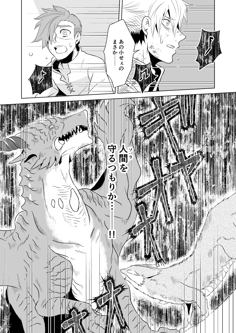 ドラゴンを竜騎士から守りたいお話 7 9 犬塚エマ の漫画