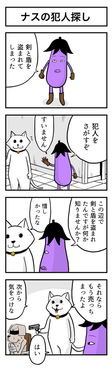 人気が欲しいナスがゆるーく冒険する漫画です。Amazonで無料でダウンロードできます。
https://t.co/LjpUQfWPlG
#エアコミティア 