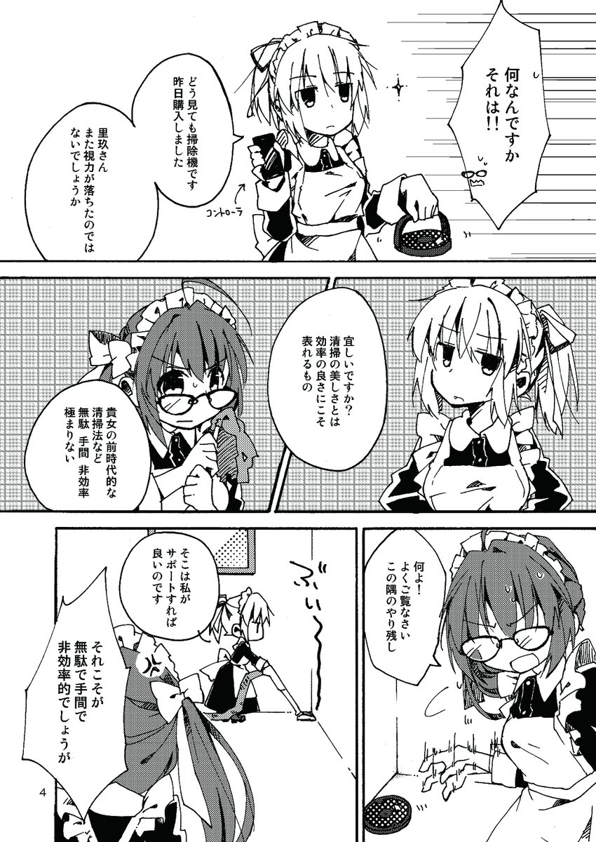 7年前に描いたメイドさん漫画の詰め合わせ『おつかえ放題』(1/3)  #エアコミティア134 
