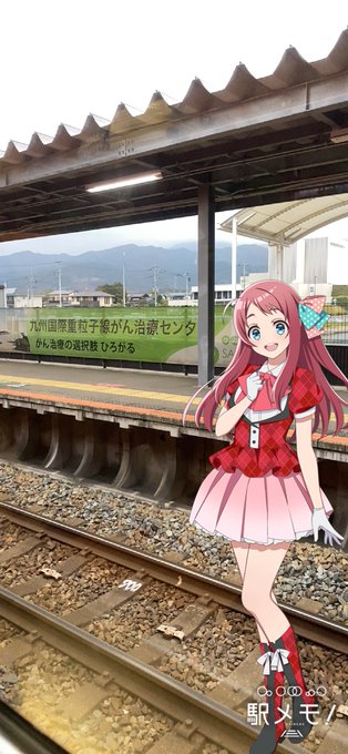 駅メモ ゾンビランドサガ聖地巡礼旅のtwitterイラスト検索結果 駅メモ ゾンビランドサガ聖地巡礼旅のtwitterイラスト検索結果
