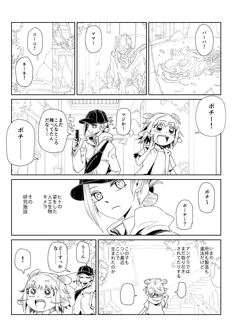 ぜんぜん完成してないけど……

いま描いてる創作漫画、少しだけお披露目
全28Pの予定です(1/2)
#創作 #エアコミティア 